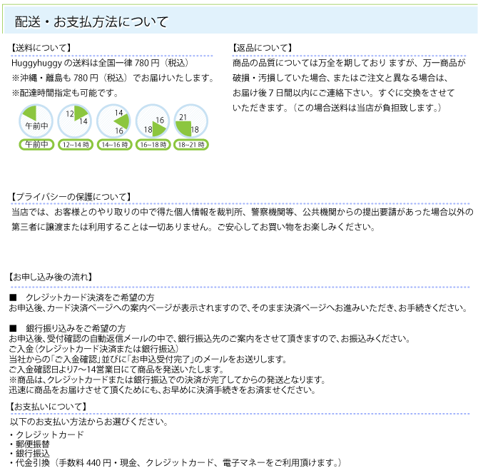 配送・お支払いについて