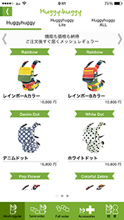 抱っこ紐試着コーディネートアプリ