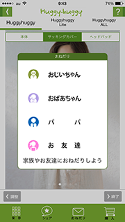 抱っこ紐試着コーディネートアプリ
