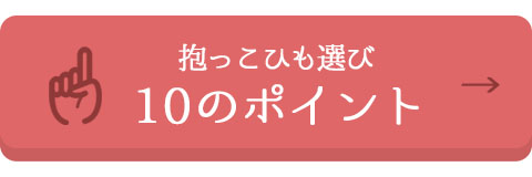 抱っこひも役立つ情報