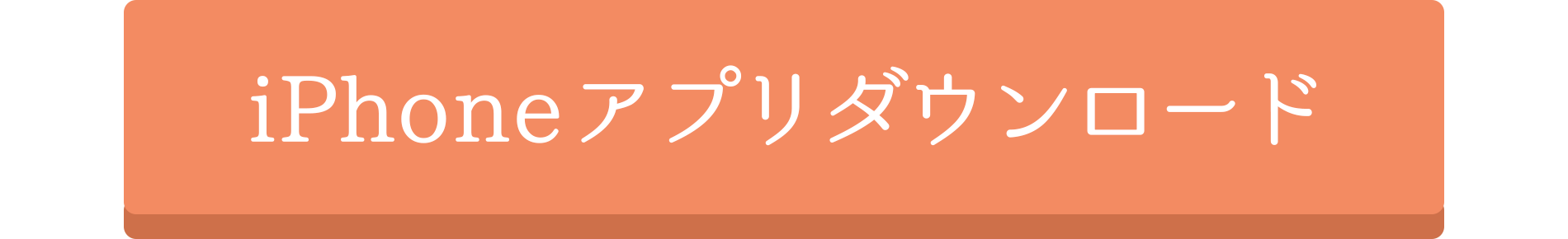 アプリダウンロード