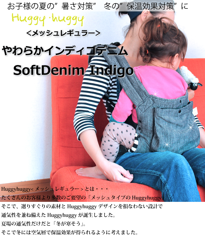 やわらかインディゴデニム