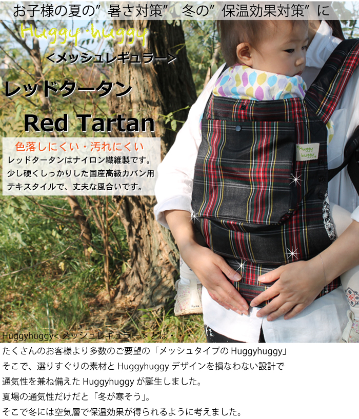 レッドタータン